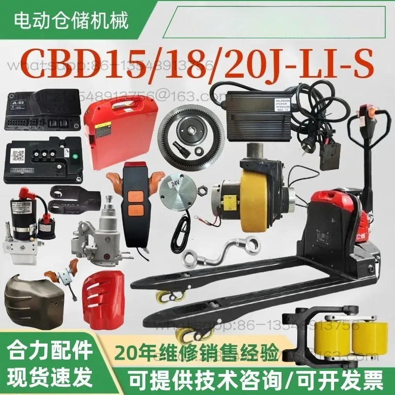Forklift CBD15/20J-Li-S Lithium Battery Drive Wheel Brake Motor Controller Battery Accessories