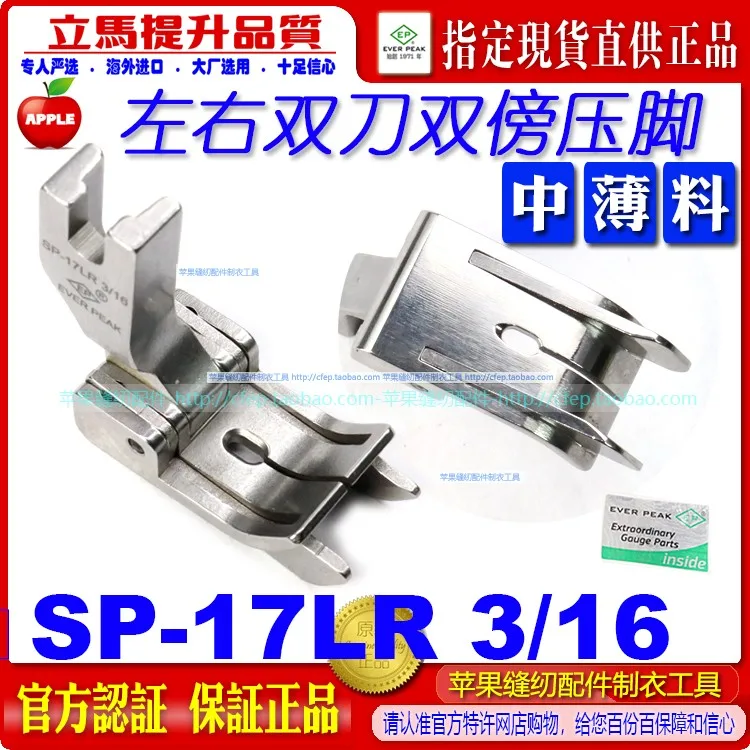 

EP Dual-Purpose High And Low Voltage Feet With Knife Left And Right Sp17lr3/16 Double-Wire Seam Allowance Front And Rear Bags Ma