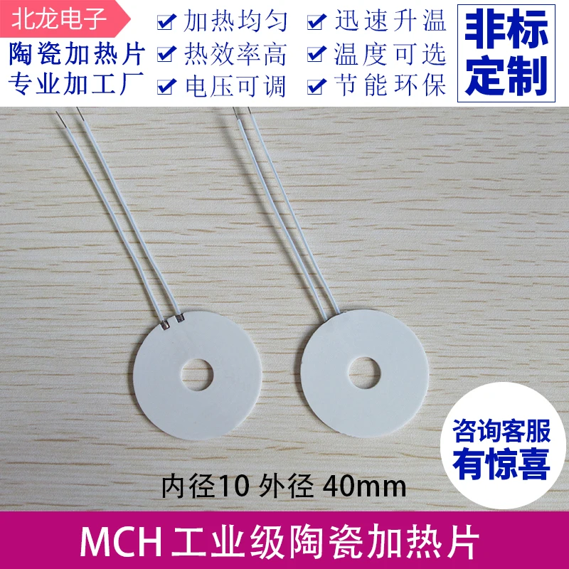 MCH/PTC Heating Plate 12V Ring-shaped Inner 17 Outer 28/Inner 10 Outer 40 Ring-shaped High Temperature Ceramic Heating Plate