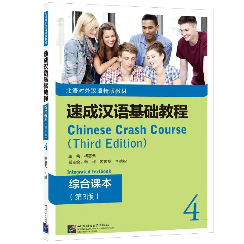 

Chinese Crash Course (3rd Edition) Integrated Textbook 4
