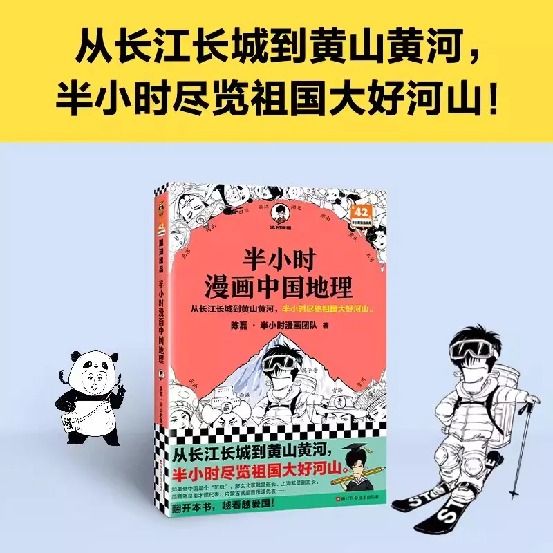 New Half hour Manga Chinese Geography Chen Lei Understand Xizang, Qinghai, Sichuan and Yunnan Geography Kid Popular Science Book