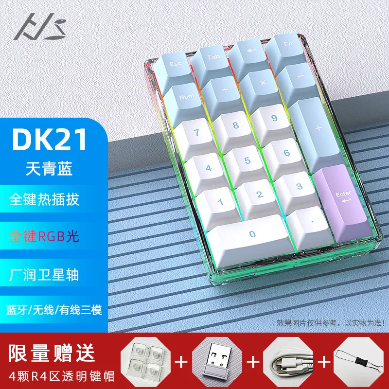 Tianqing Blue 21 Keycap PBT Original Factory Heat Sublimation Numerical Keypad Financial Accounting Special