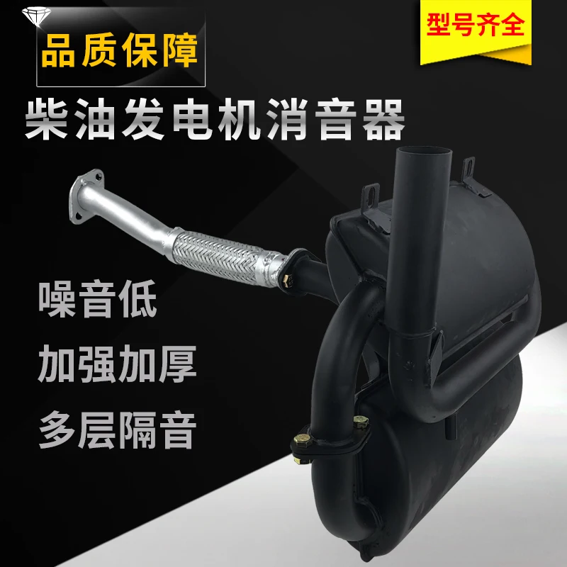 

Silent diesel engine generator accessories 5-8 kW muffler exhaust pipe car air conditioner sand pump modification