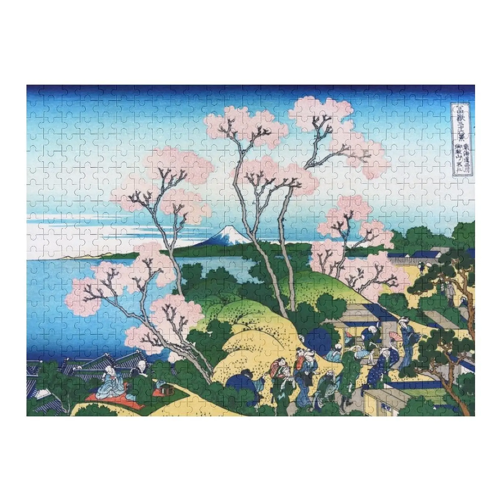 

Фудзи из Готен-Ямы, Шинагава от Кацушики Хокусай Пазл Персонализированный подарок ребенку Деревянный пазл на заказ