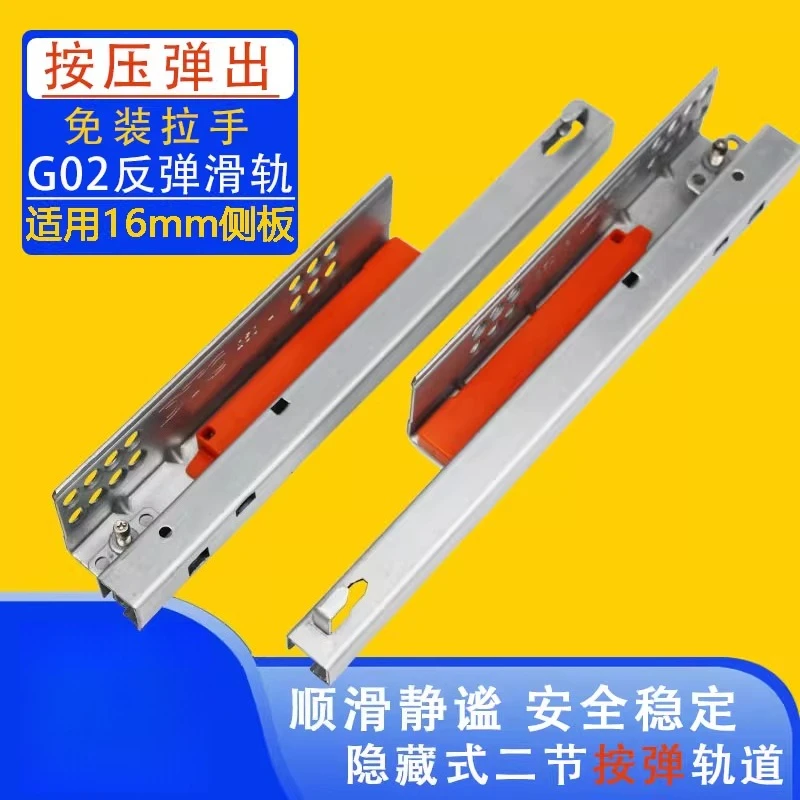 Hidden bottom support rebound slide G02 two-section push bullet track drawer slide press free pull new product