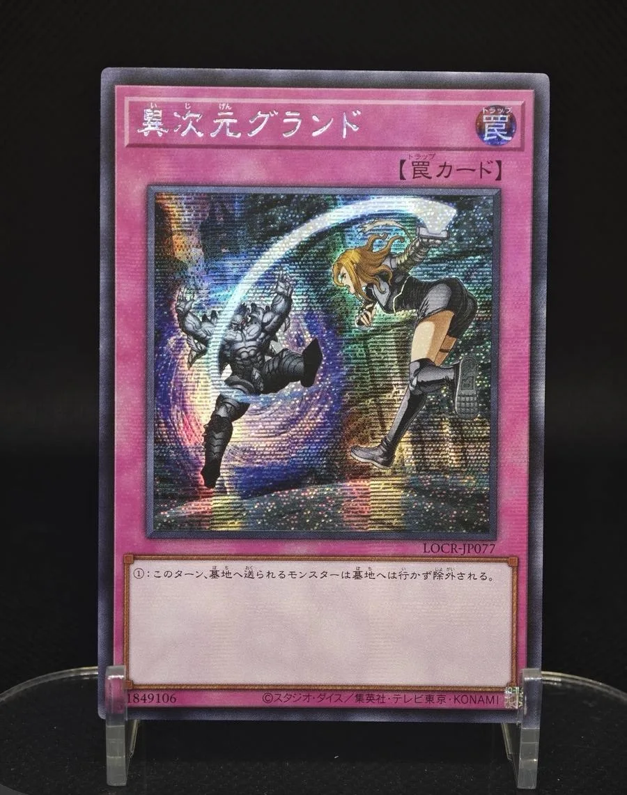 Yugioh KONAMI Duel Monsters LOCR-JP077 Different Dimension Ground Secret Rare Japanese Collection Mint Card