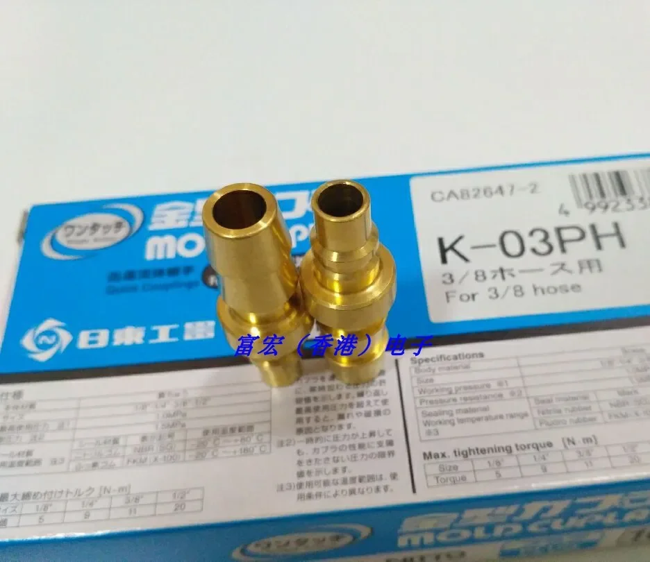 Nitto K02PH, K03PH, K02SH/SHL, K03SH/SHL mold quick connector CUPLA