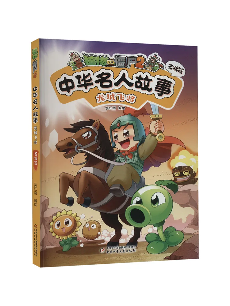 

Book-Winshare Plants Vs Zombies 2. Истории китайских знаменитостей Dragon City Flying General Famous Generals Edition.