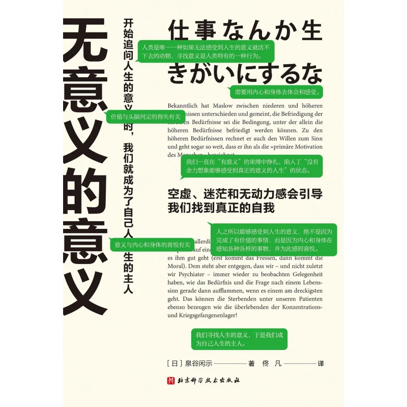 Meaningless Meaning Casual Notes From Quangu Day Beijing Science And Technology Press 9787571443467 Book