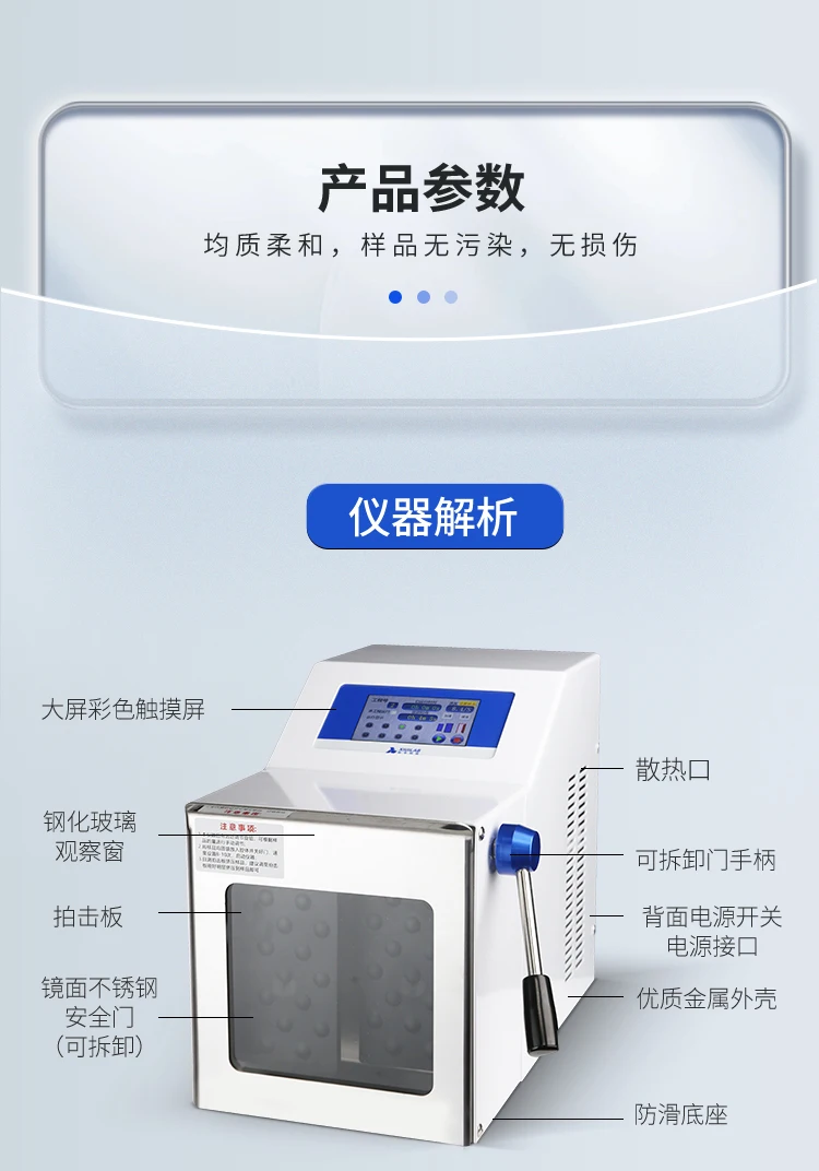 Beat-type aseptic homogenizer microbial tissue mashing laboratory knock-on homogenizer