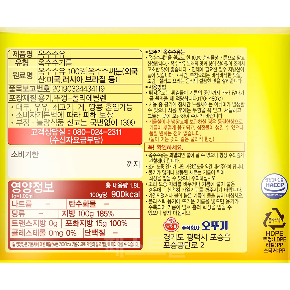 Ottogi Corn Oil 1.8L