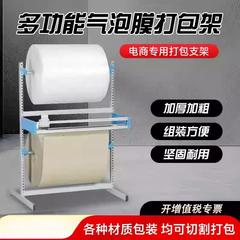 Bubble Film Stent Winding Film Pearl Cotton Cutting Mobile Packing Rack Carton Kraft Paper Packaging Materials
