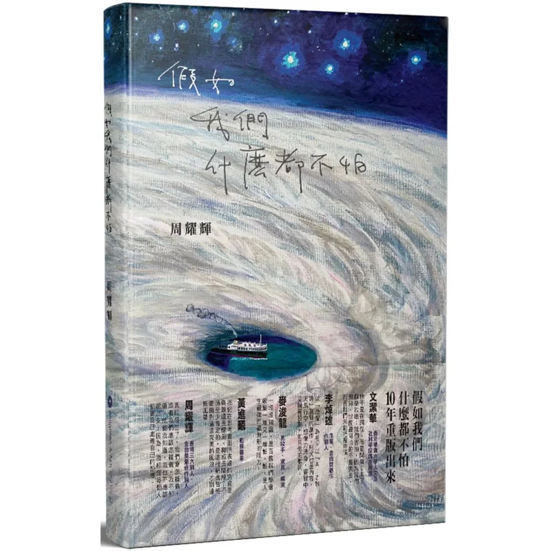 What If We Were Not Afraid Of Anything Zhou Yaohui EnlightenFish 9786269787913 Book