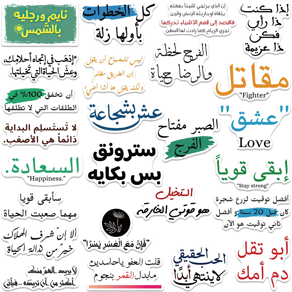 50 قطعة عبارات تحفيزية عربية مضحكة ملصقات لأجهزة الكمبيوتر المحمول الأمتعة الغيتار الهاتف إيجابية ملهمة يقتبس شارات مقاومة للماء #5