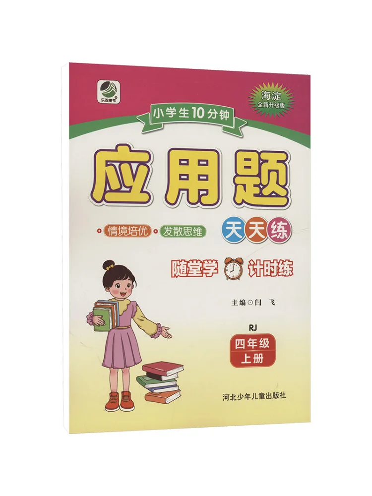 

Book-Winshare Elementary School Students 10 Minutes Application Questions Fourth Grade Volume 1 Rj