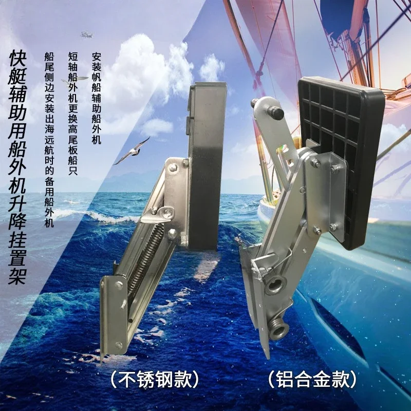 Fish assault boat, auxiliary boat, outboard motor motor lifting, mounting, rack board, support frame, plate