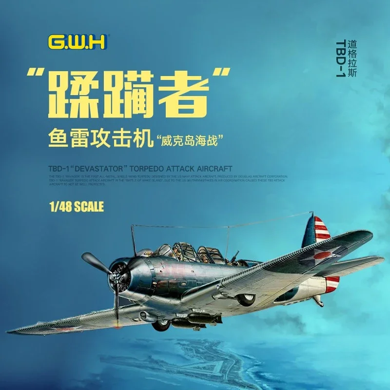 

Great Wall model L4809 1/48 assembled aircraft model assembly Douglas TBD-1 "ravages" torpedo attack aircraft