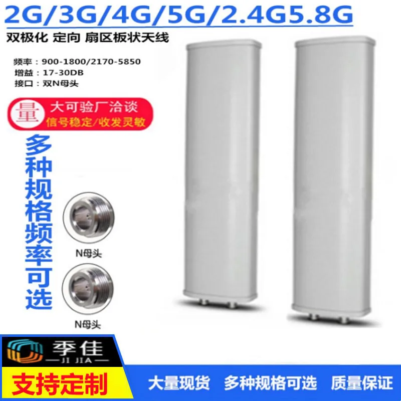 2G3G4G5G 2.4G WIFI 17DB sector antenna 120 degree dual polarization high gain directional base station antenna