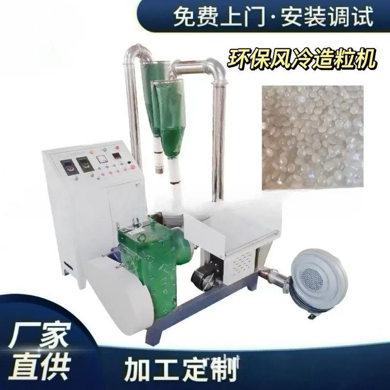 Small air-cooled granulator Waste plastic recycling granulation Smoke granulator does not occupy an area and operates well