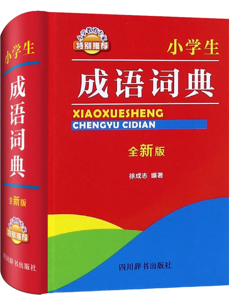 

Книга-Winshare Идиоматический словарь начальной школы, новое издание