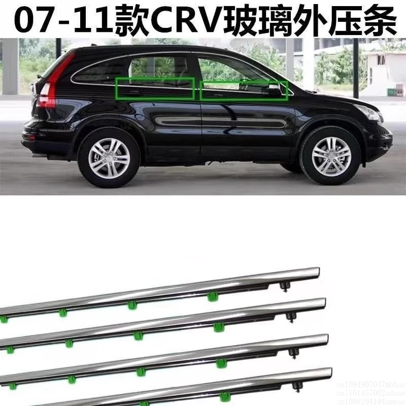 

Подходит для 07, 08, 09, 10 11 лет, внешняя прижимная лента для оконного стекла CRV, водонепроницаемая уплотнительная лента для дверей, яркая полоса