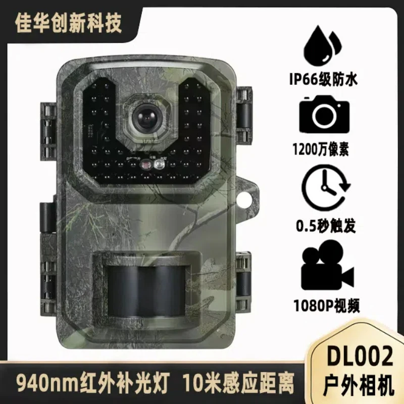 

Hunting camera infrared night vision animal hunting camera outdoor camera high definition induction tracking detection