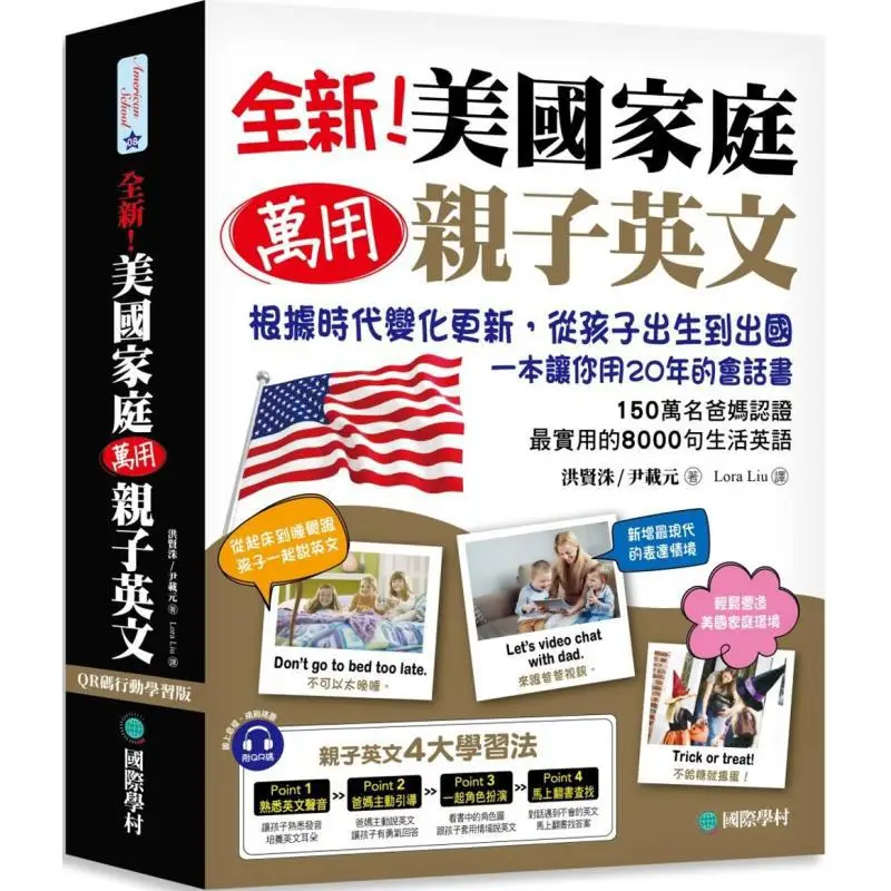 Brand New American Family AllPurpose ParentChild English Updated With The Times From The Birth Of A Child To Going Abroad A Conv