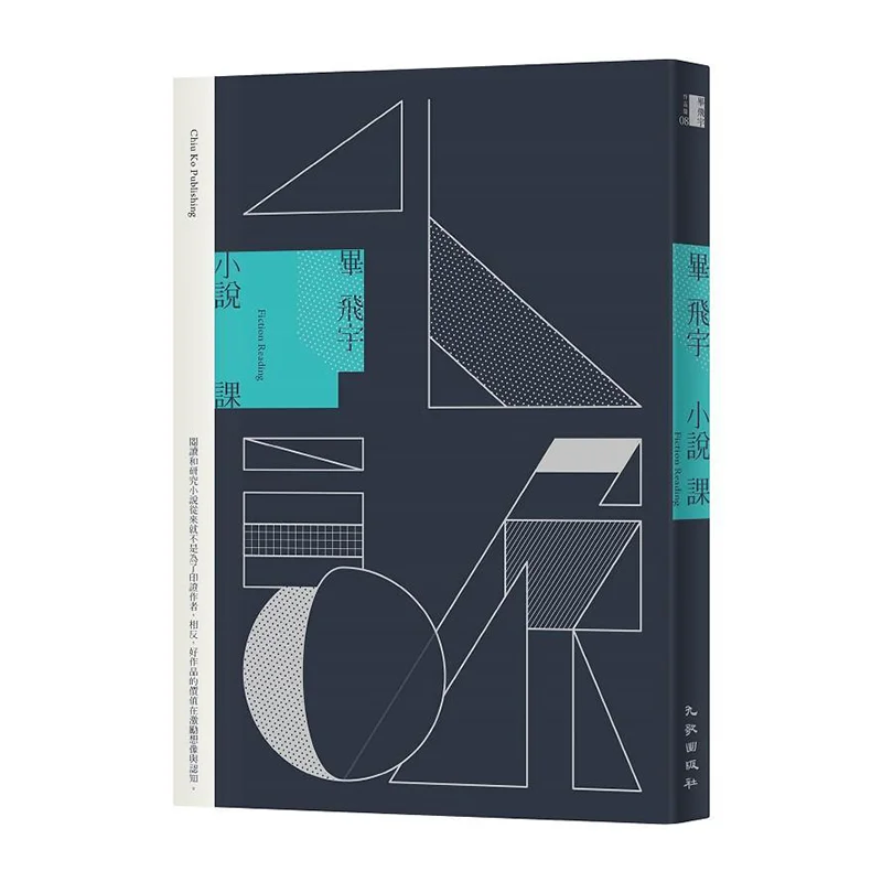 

Novel Class Bi Feiyu Nine Songs 9789864501410 Book