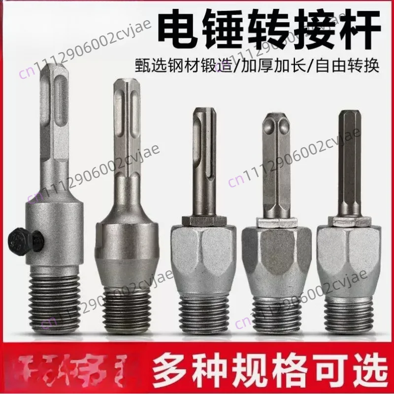 Electric hammer water drill head conversion head impact drill square handle connecting rod