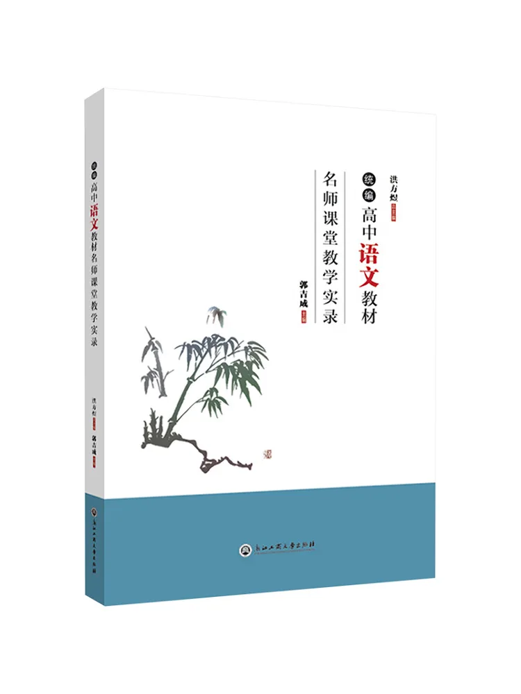 

Книга-Winshare Сборник классных записей известных учителей преподавания китайского текста средней школы