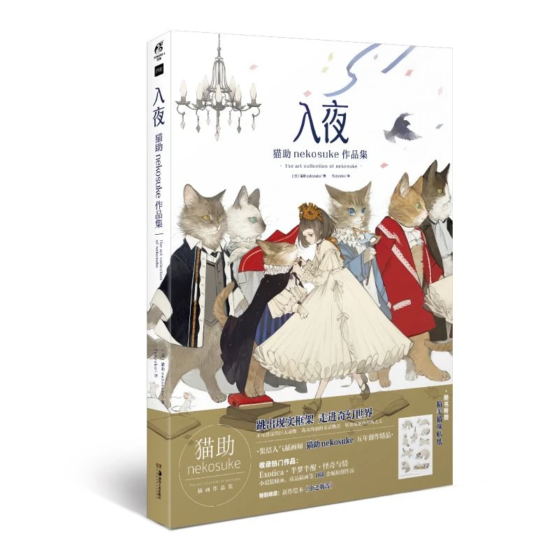 

Soiree: The Art of Nekosuke Japanese Illustration Book Animal Fairy Tale Art Collection Drawing Books Livros Libros