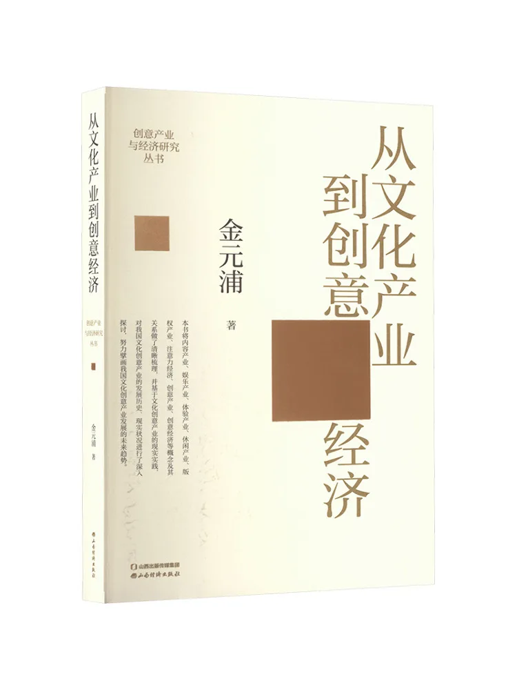Book-Winshare Des industries culturelles à l'économie créative