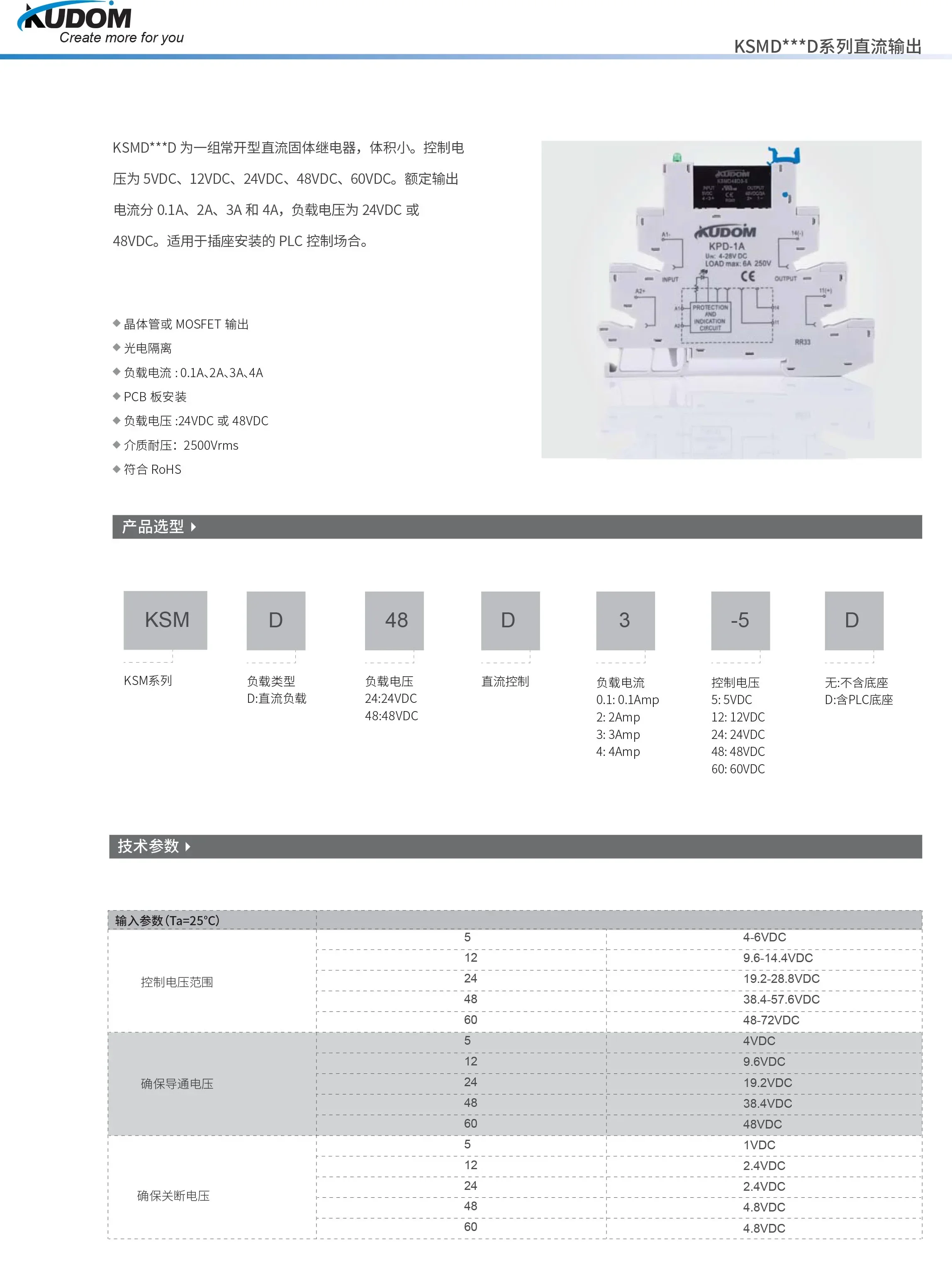 KSMD48D3-24D KSMD48D4-24D KSMD48D3-5D KUDOM Solid State Relay KPD-1A