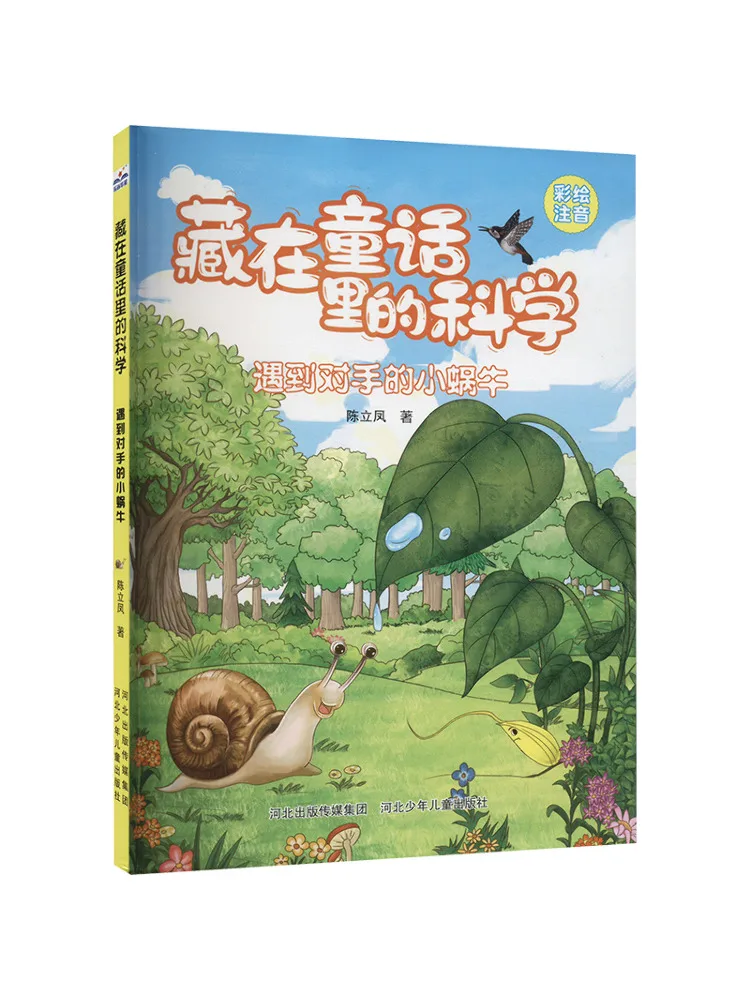 

Книга-Winshare Science Hidden in Fairy Tales The Little Snail Encountering It Rival Иллюстрирована Фонетической заменой