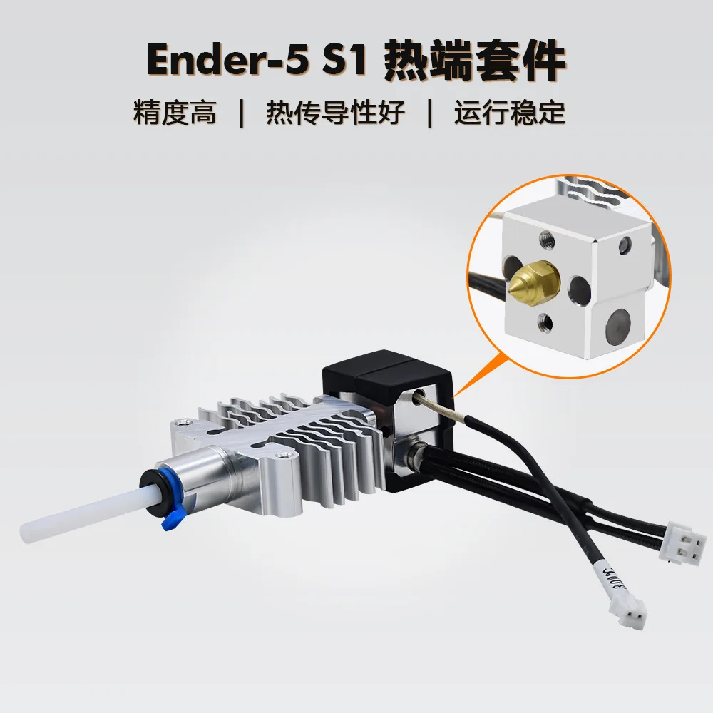 S1 Hot End Upgrade Kit 24V60W Bimetal Thermal Conductivity and High Temperature 3D Printer Accessories