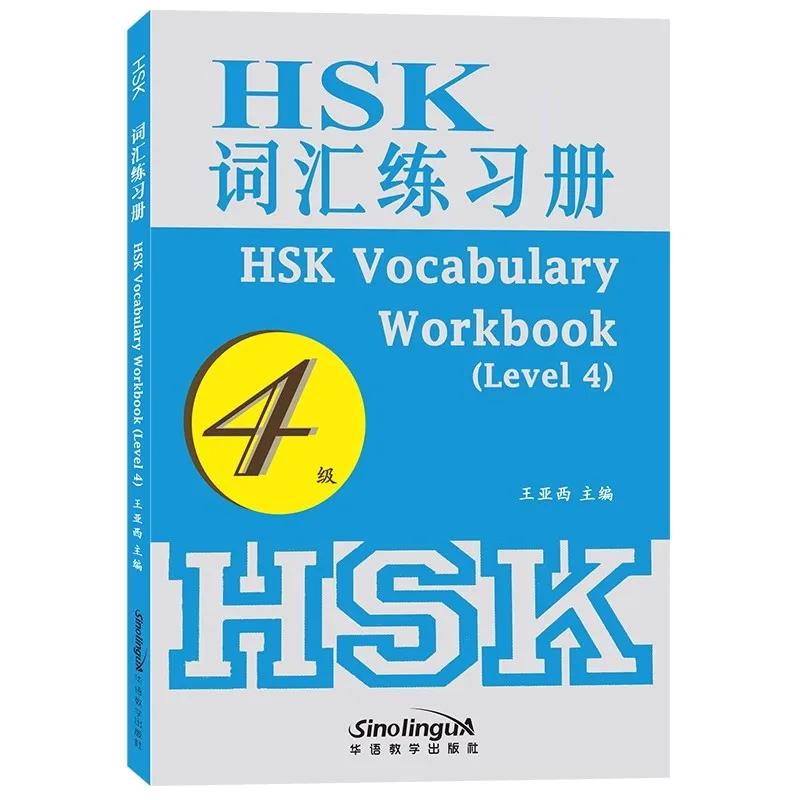 

Новая рабочая тетрадь со словарным запасом HSK 4 — 1200, стандартная подготовка испытаний на знание китайских слов