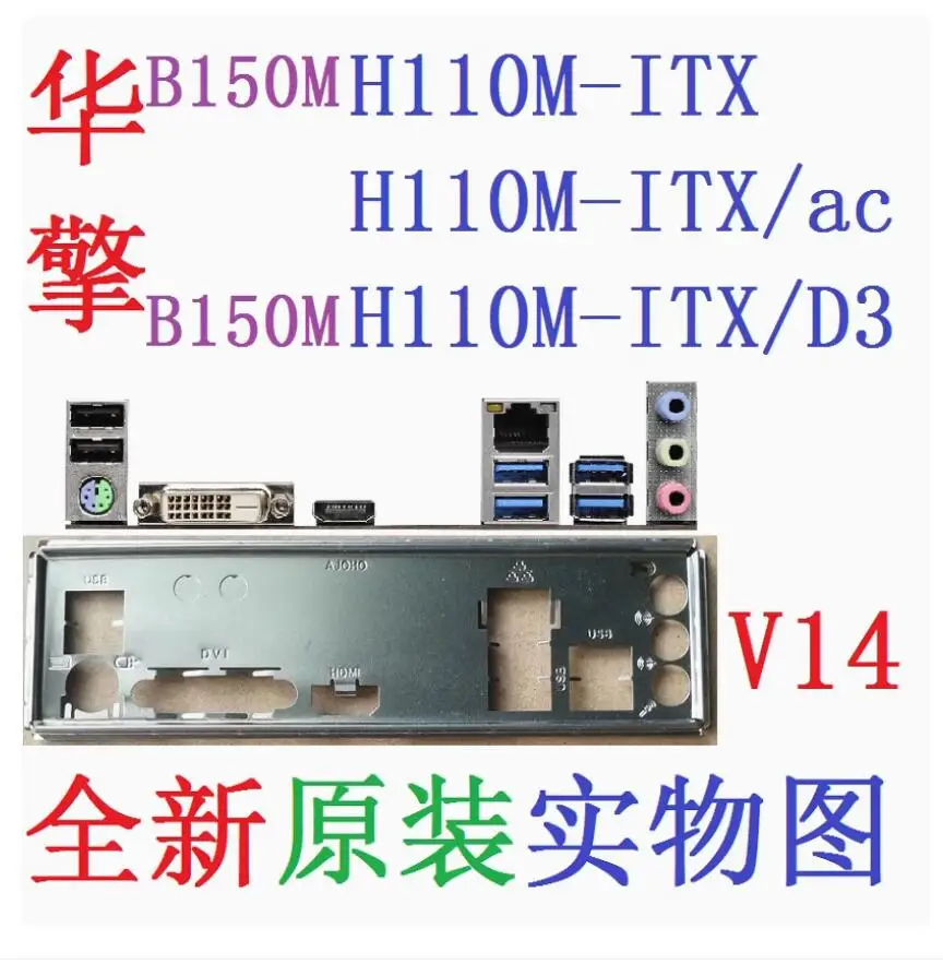 IO I/O Shield Back Plate BackPlate Blende Bracket For ASRock H110M B150M ITX D3 /ac