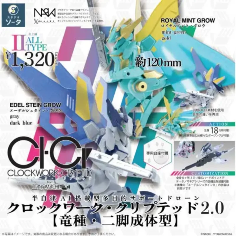 

Japan Sota Blind Box Clockwork Cpyptid 2.0 Bipedal Larvae Dragon Type