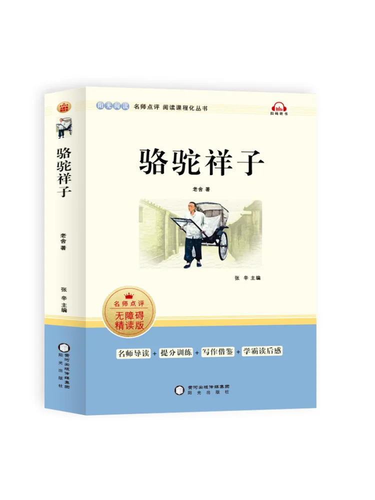 

Книга — Winshare Camel Xiangzi Sunshine Reading