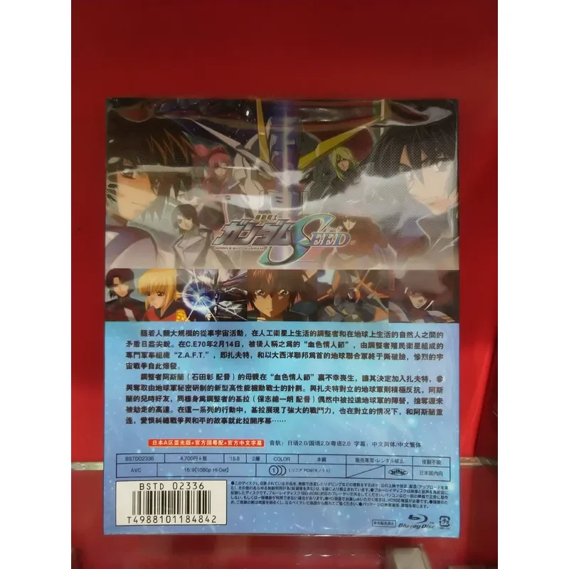 Mobile Suit Gundam Seed Boxed Blu-ray Disc BD