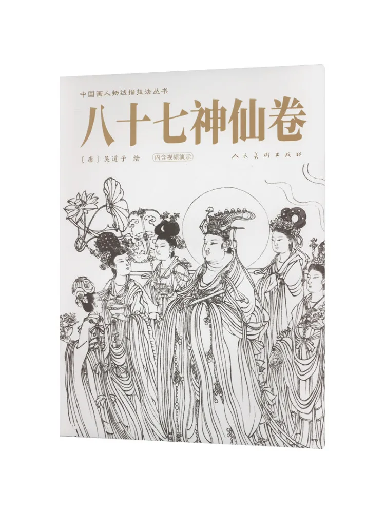 

Book-Winshare Eighty Seven Immortals Volume
