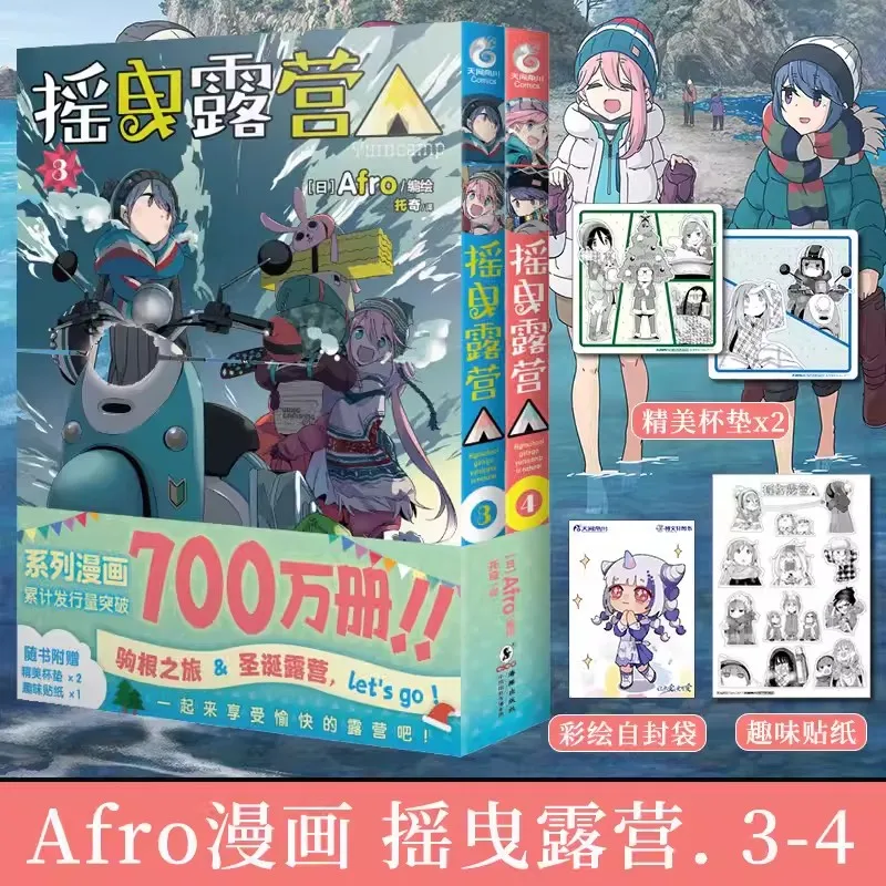 Campamento Virtual de Anime de Afro VOL1-6, libros de cómics al aire libre, versión china