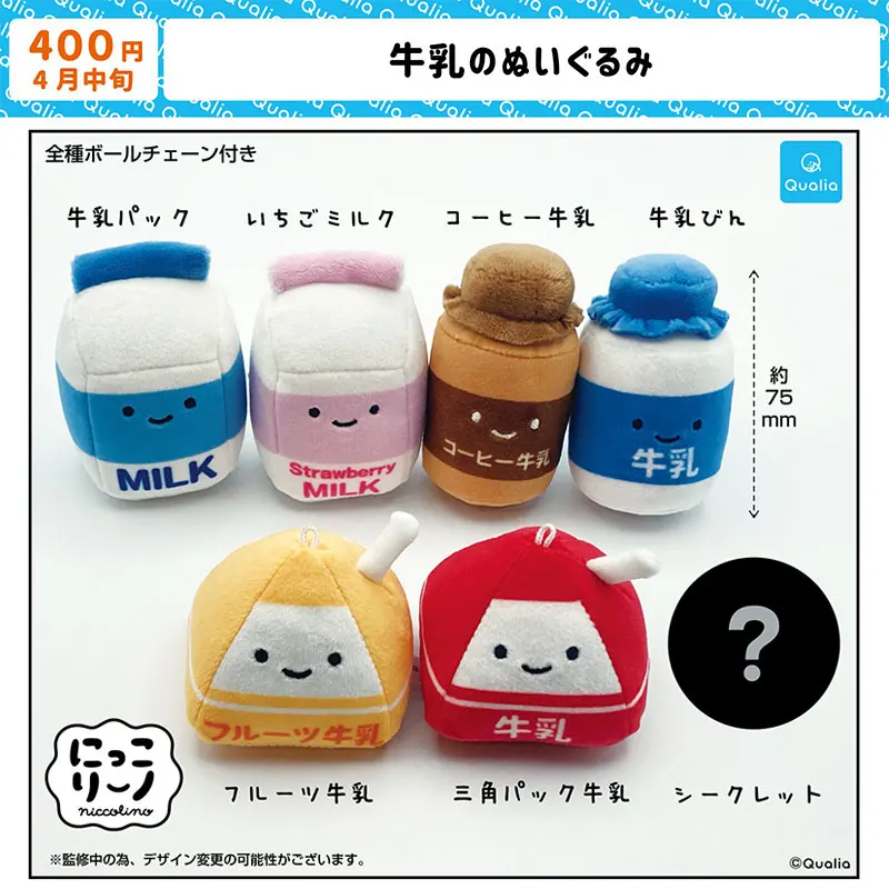 

Original Qualia Anime Gashapon Figure Cute Milk Bottle Soft Plush Muppet Keychain Kawaii Miniature Capsule Toys Gift