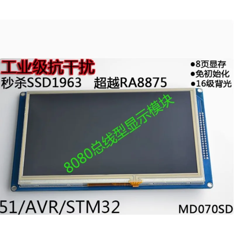 

7-inch TFT LCD module with touch, MD070SD with fast response speed