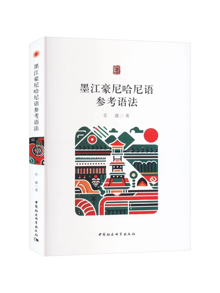 

Книга-Winshare Mojiang Haoni Граматика эталонного языка медового языка