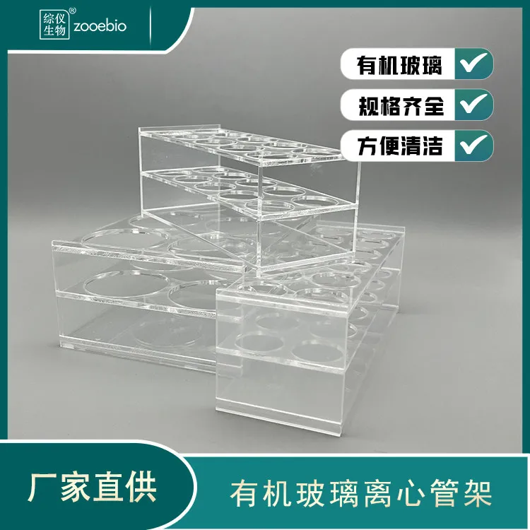 50Ml 100ml Centrifugal Tube Rack EP Tube Rack 50ml Plexiglass Test Tube Rack, Acrylic Laboratory Consumables