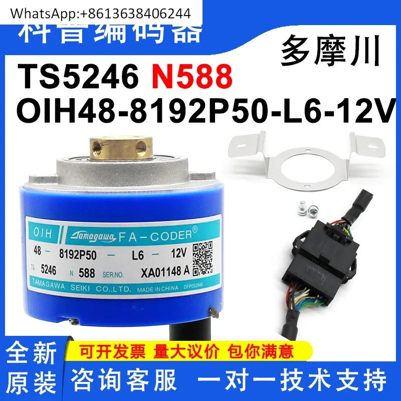TS5246N588 new origin.al OIH48-8192P50-L6-12V  elevator Tama River encoder
