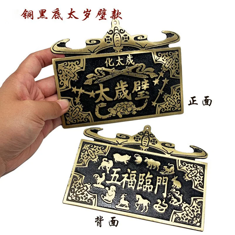Brass Wall Tai Sui Coin Zodiac Year Lucky Charm Pendant