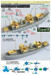 Fivestar SH700023 Resin Kit 1/700 WWII IJN Type NO.1 Auxiliary Patrol Boat