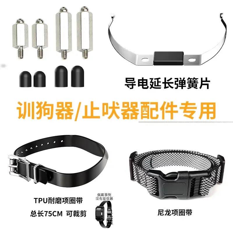 Dog Trainer Collar Strap TPU Neck Ring Extension Iron Leaf Spring Conductive Silicone Column Accessories for Pet Training